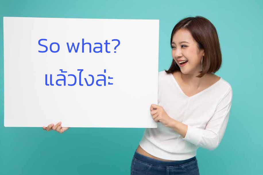 So what